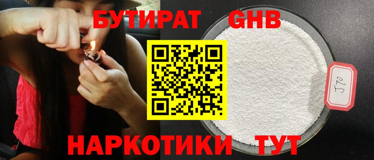 БУТИРАТ  БУТИРАТ BDO  Вход с VPN  Приморско-Ахтарск 