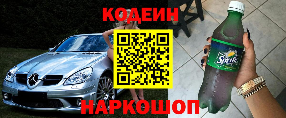 Кодеин напиток Lean (лин) Приморско-Ахтарск