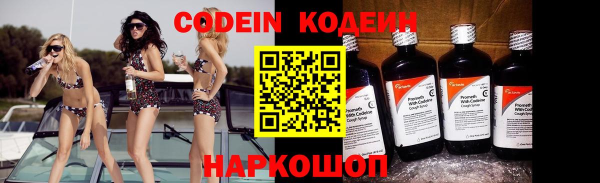 Кодеиновый сироп Lean Purple Drank  Вход с VPN  Приморско-Ахтарск 