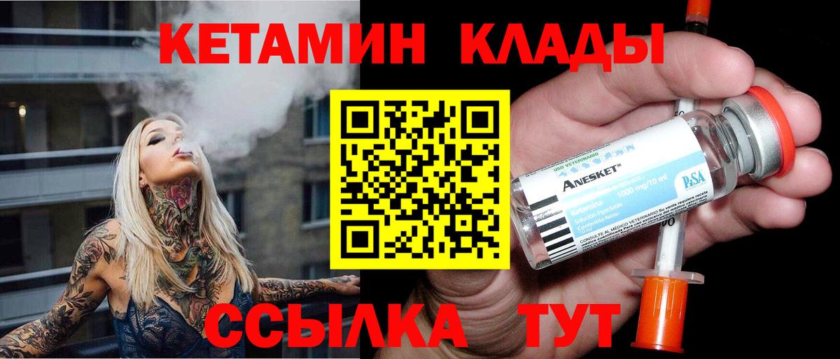 КЕТАМИН ketamine Приморско-Ахтарск
