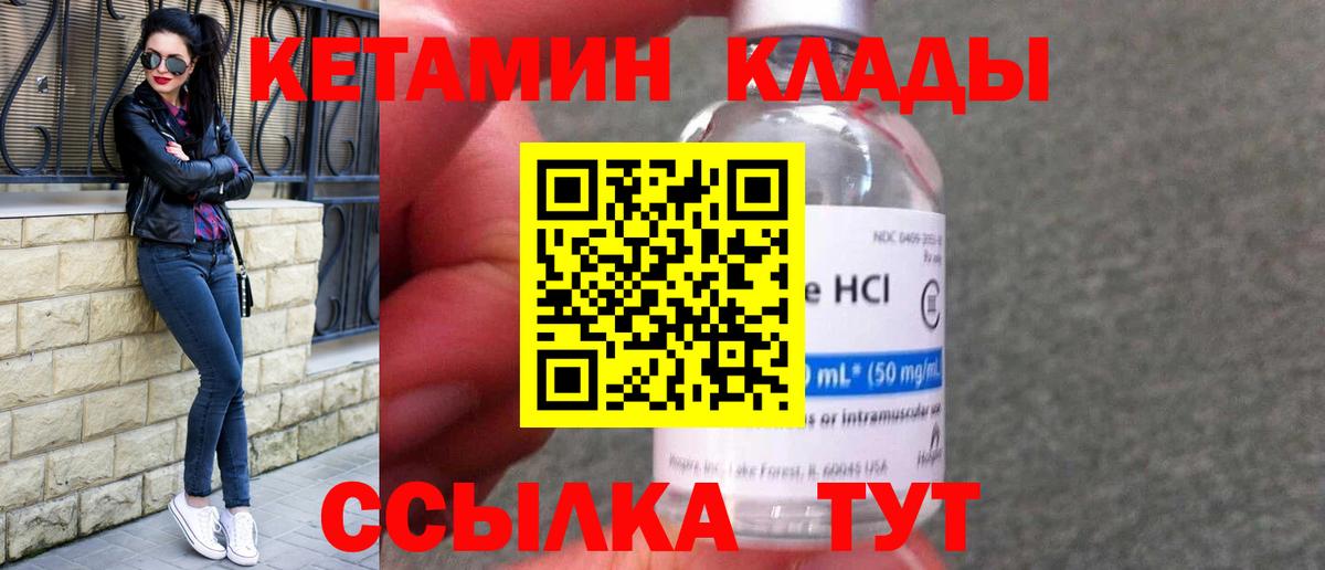КЕТАМИН ketamine  Вход с VPN  Приморско-Ахтарск 
