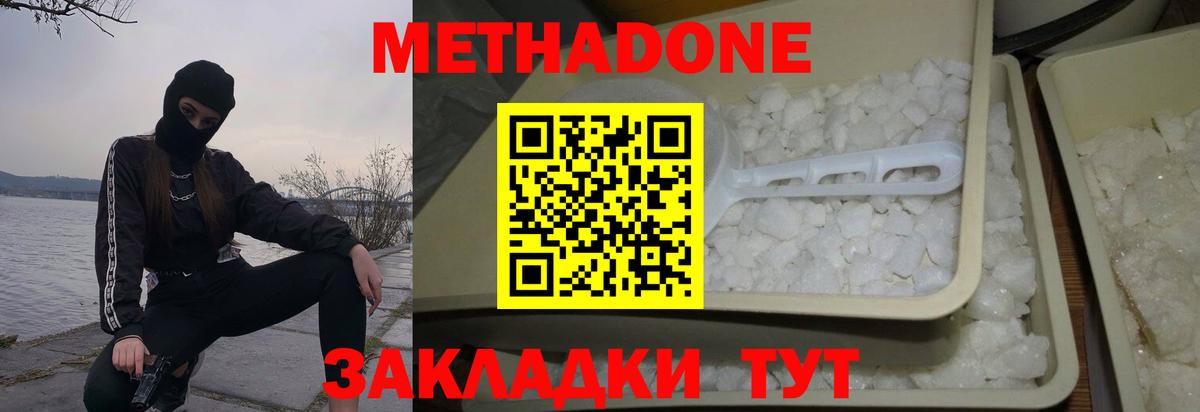Метадон мёд Приморско-Ахтарск
