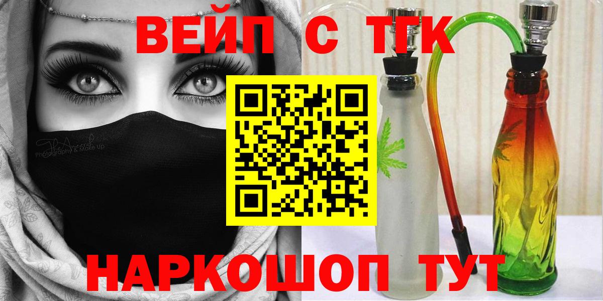 ТГК вейп с тгк Приморско-Ахтарск